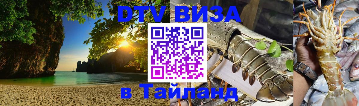 Цены на DTV визу в Таиланд — пакеты услуг, достаточно даже паспорта - 06.12.2025 
